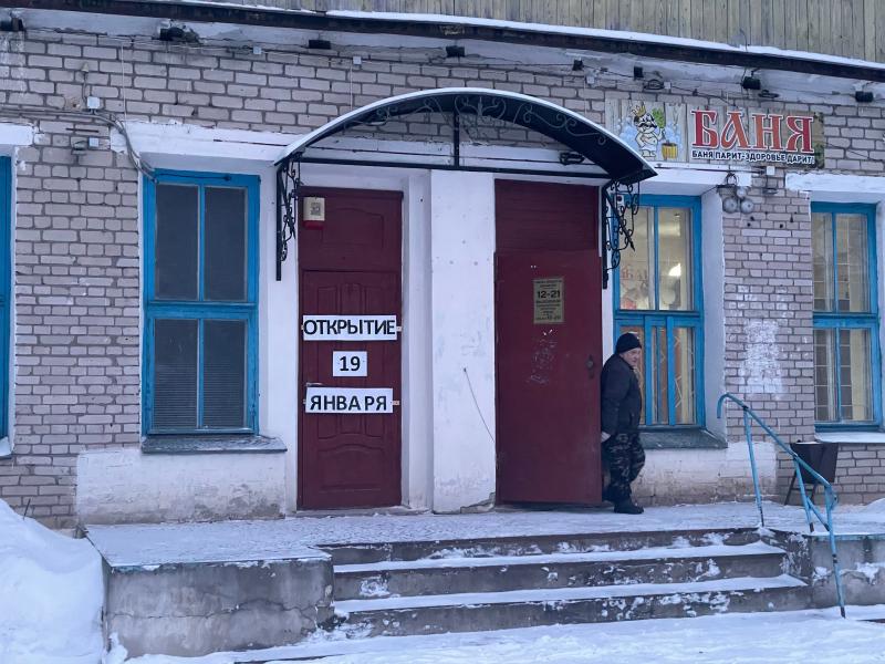 Баня вновь начнет работать!