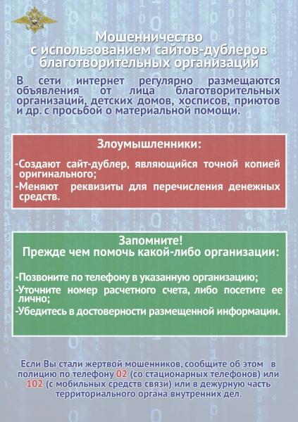 Соблюдайте меры финансовой безопасности, знайте, как действуют мошенники