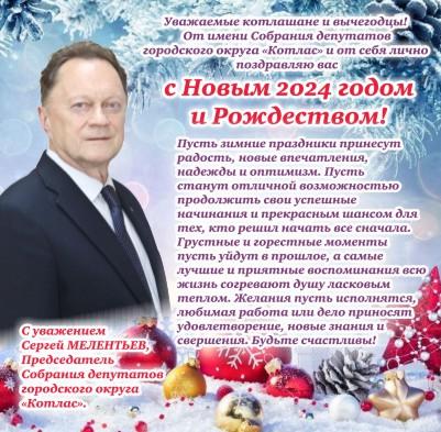 С Новым 2024 годом!