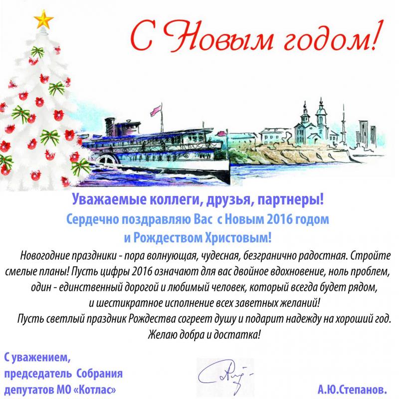 С Новым 2016 годом!