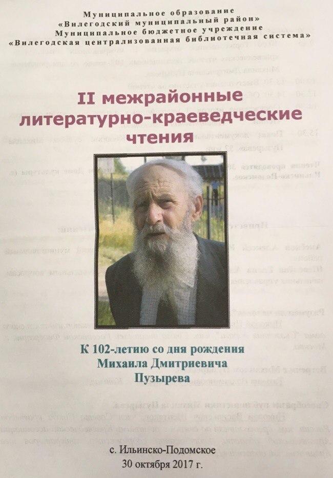 Пузыревские чтения предложили сделать традиционными