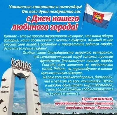 С Днем города!