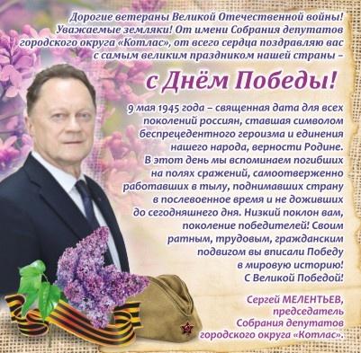 С праздником Великой Победы!