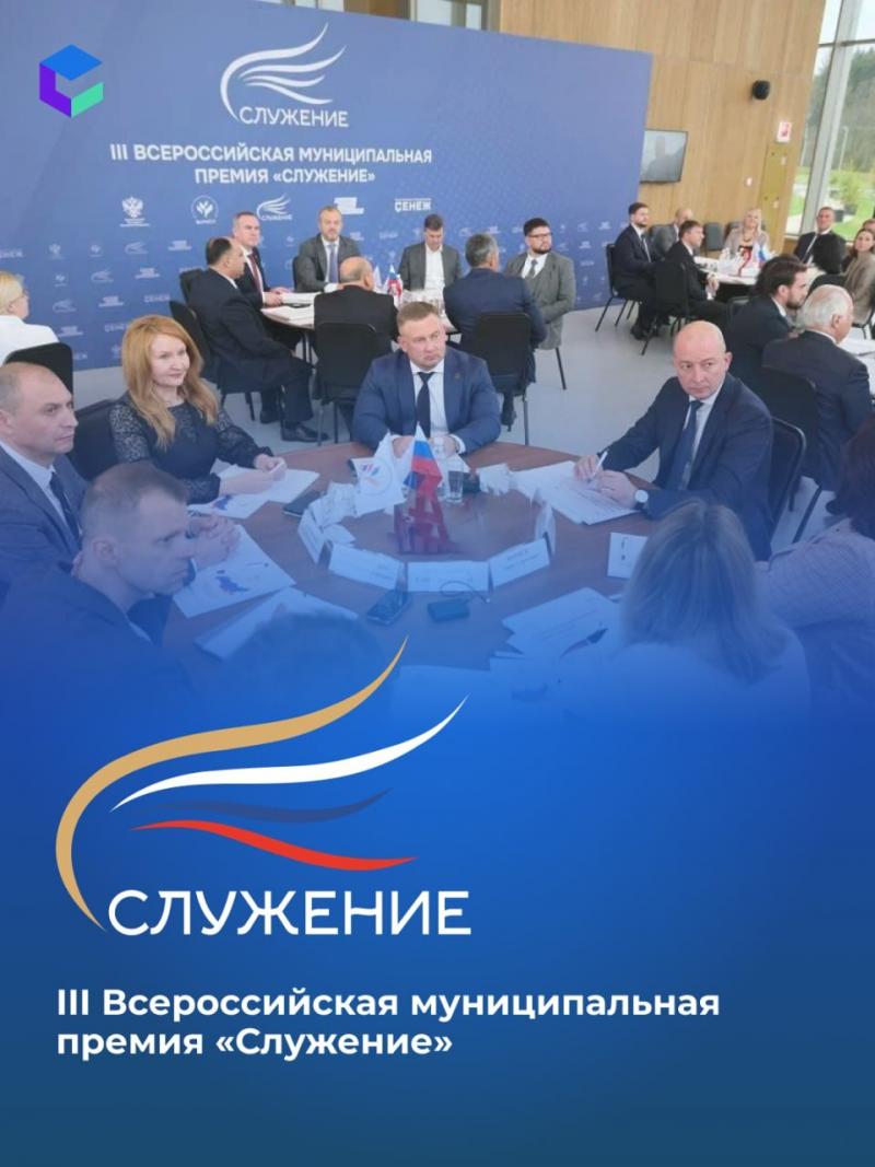Стартовал прием заявок на III Всероссийскую муниципальную премию «Служение»