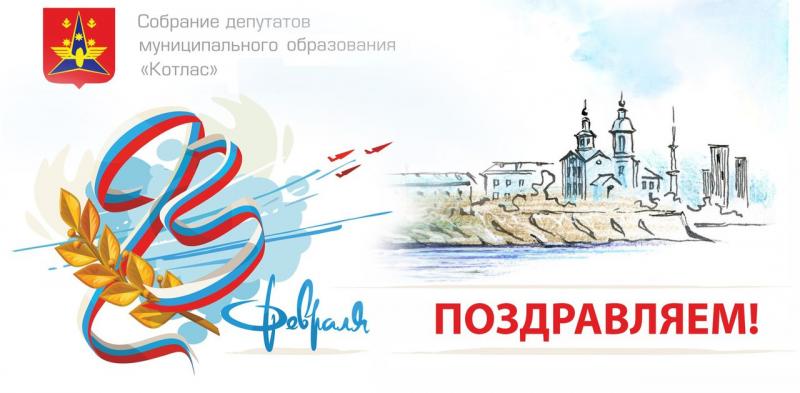 C Днем защитника Отечества! 