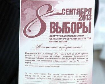 Подведены предварительные итоги выборов в Собрание депутатов МО «Котлас» пятого созыва